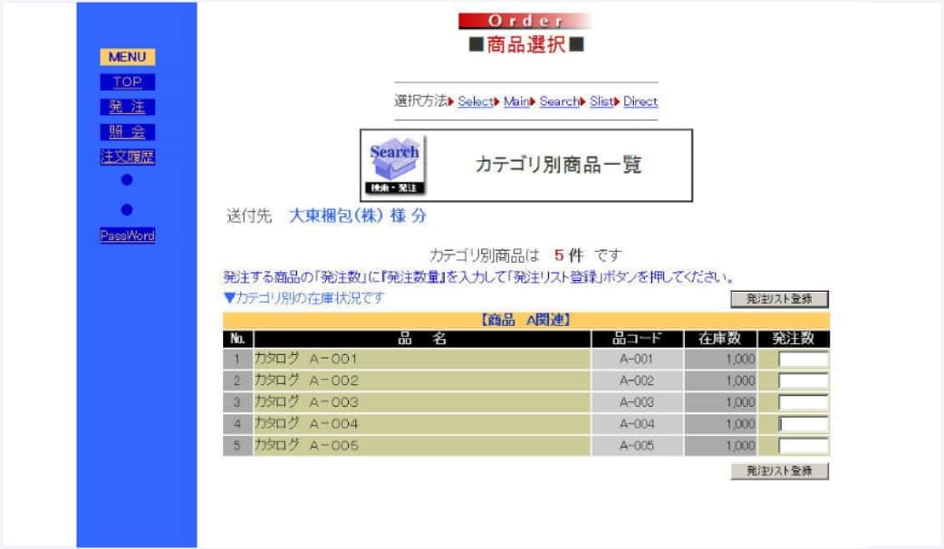商品発注数入力画面
