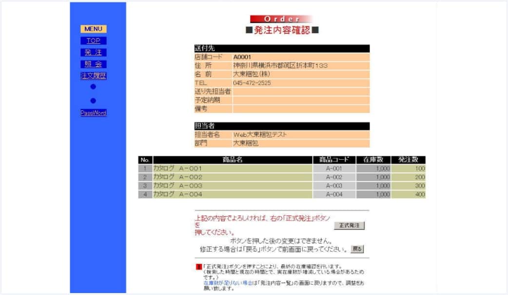 商品発注確認画面